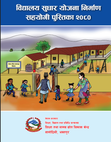 विद्यालय सुधार योजना नमुना